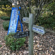 小山田緑地標識