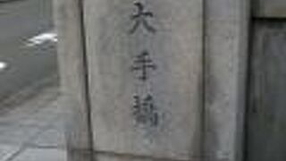 由緒の有る橋です