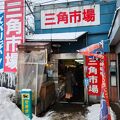 冬の三角市場