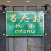 JR小樽駅　　小樽観光に行く時はJR小樽駅を利用します。