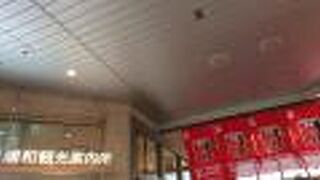 浦和駅駅ビル内に立地する、観光案内所。