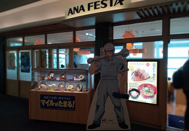 ANAフェスタ 羽田60番ゲートフード店