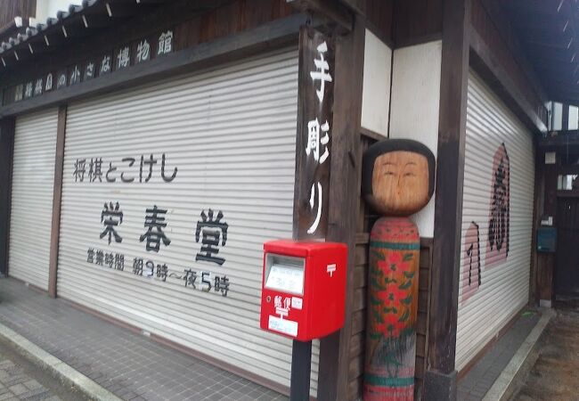 栄春堂 将棋の館 クチコミ・アクセス・営業時間｜天童温泉
