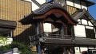 さはこの湯 公衆浴場