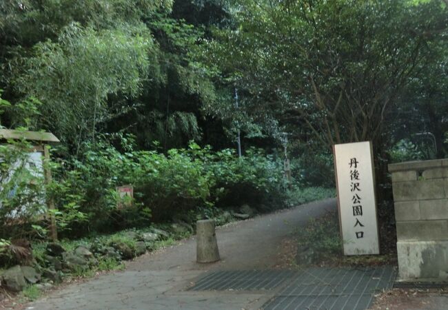 丹後沢公園