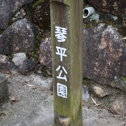 金比羅を含め一帯の公園