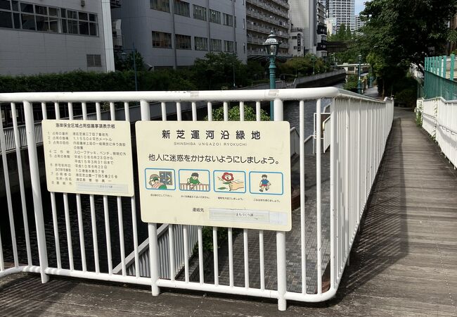 新芝運河沿緑地