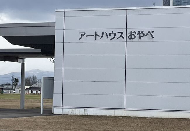 アートハウスおやべ