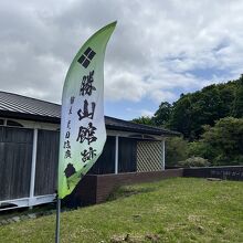 勝山館跡ガイダンス施設