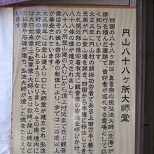 円山大師堂の説明板