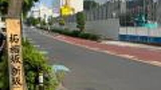 品川の銘坂です！