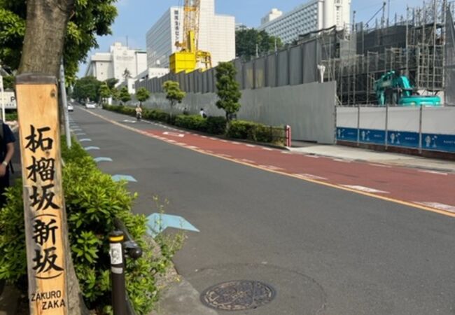 品川の銘坂です！