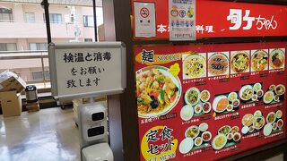 本場中國料理 タケちゃん