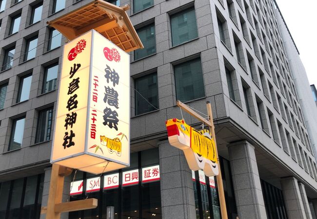 薬の町の神社！