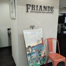 B1Fに人気のパン屋さん、FRIANDE(フリアンド)が