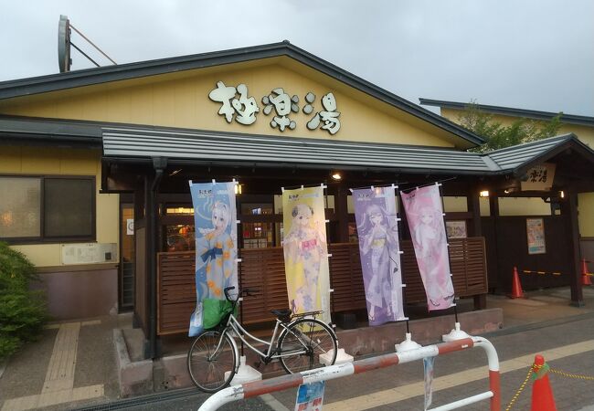 極楽湯 (吹田店)