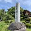 石碑の字は池波正太郎