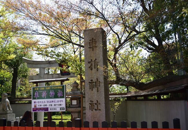 嵐山にある神社