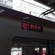 2022年12月30日の中目黒10時32分発急行和光市行きの様子について