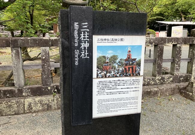 三柱神社の神域にある公園