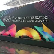 「2023世界フィギュアスケート選手権」を観戦