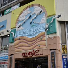 第一ビル商店街 アタミックス