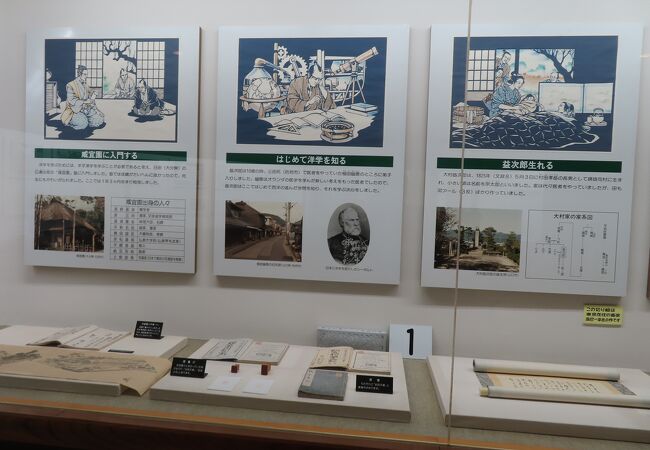 鋳銭司郷土館 大村益次郎文書展示