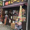 すてーき亭 荻窪店