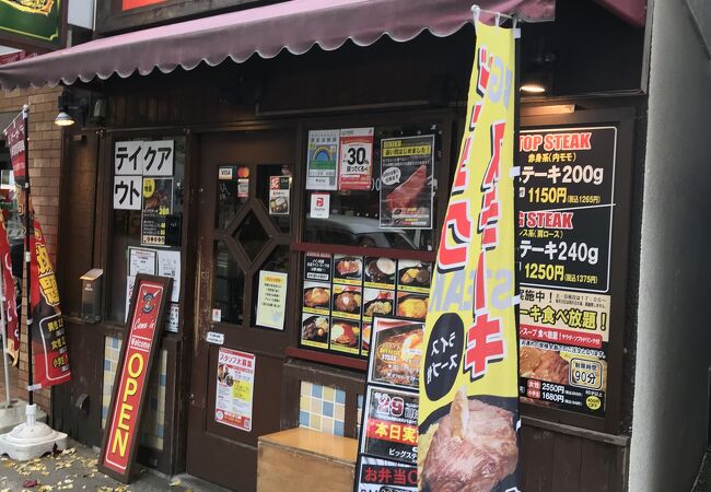 街のステーキ屋さん