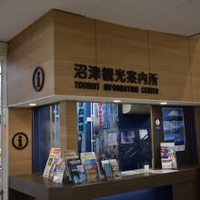 沼津駅観光案内所