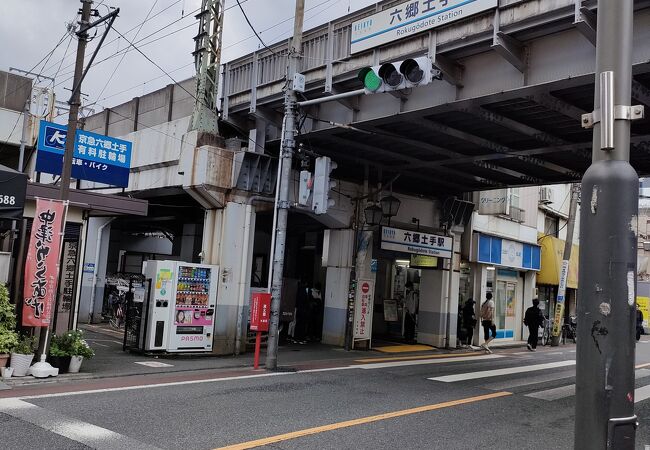 六郷土手駅