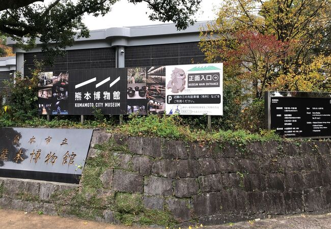 熊本博物館