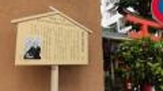 鏡師中島伊勢住居跡