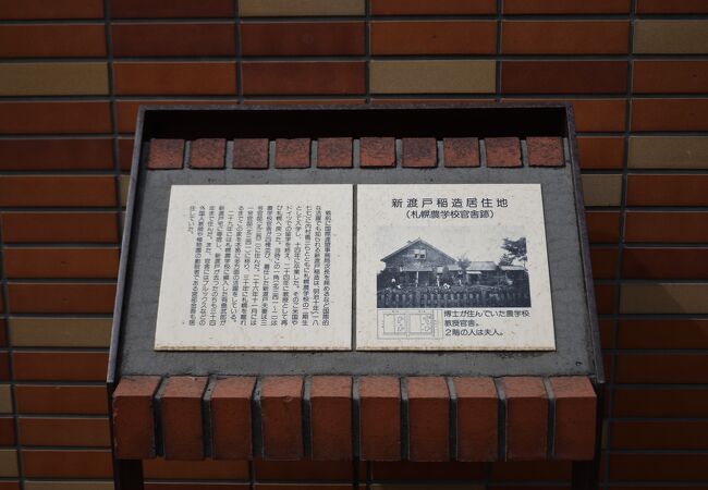 新渡戸稲造が札幌に住んでいたときの居住場所