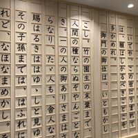 徒然草が壁一面に。