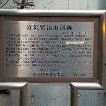 宮沢賢治旧居跡