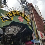 平和通り商店街