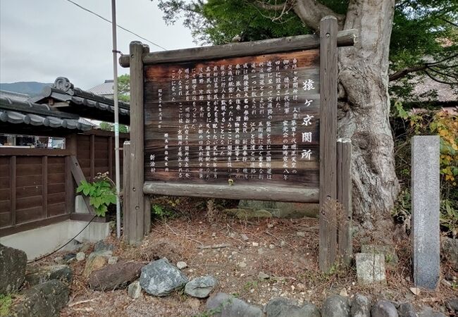 猿ヶ京関所跡