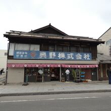 奥野商店