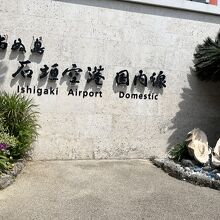 新石垣空港