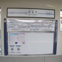 京成千葉線 西登戸駅