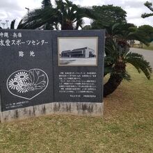 沖縄 兵庫友愛スポーツセンター跡地