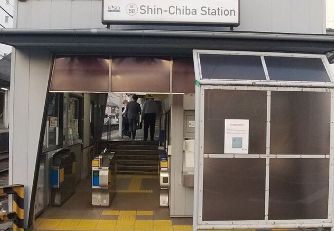 京成千葉線 新千葉駅