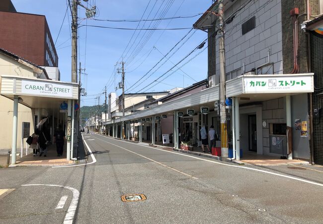 カバンストリート (宵田商店街)