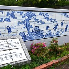 袂には唐子の陶板画も