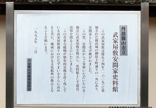 御徒士町武家屋敷(安間家史料館)