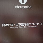 大さん橋から山下公園まで続く歩行者専用道路