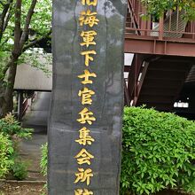 現地に立つ石碑