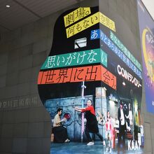 神奈川芸術劇場 