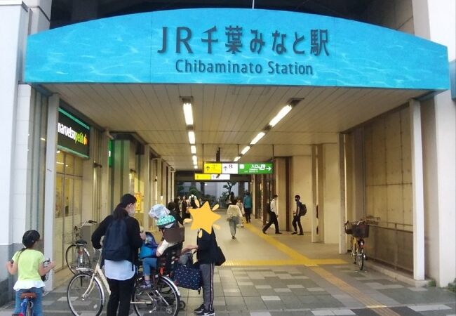 JR京葉線&千葉都市モノレール 千葉みなと駅